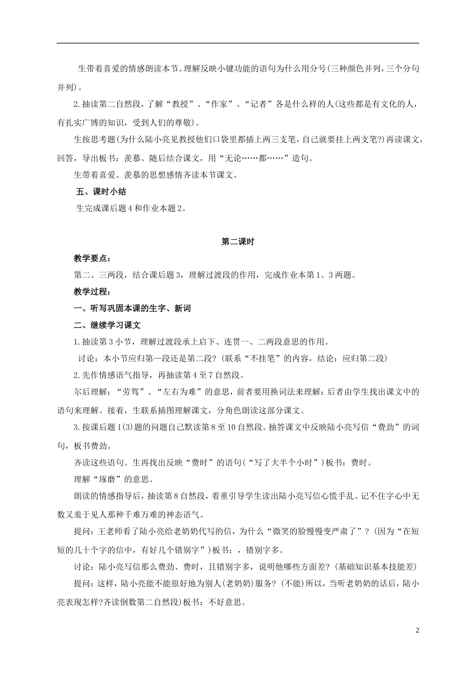 六年级语文上册 挂两支笔的孩子 1教案 浙教版_第2页