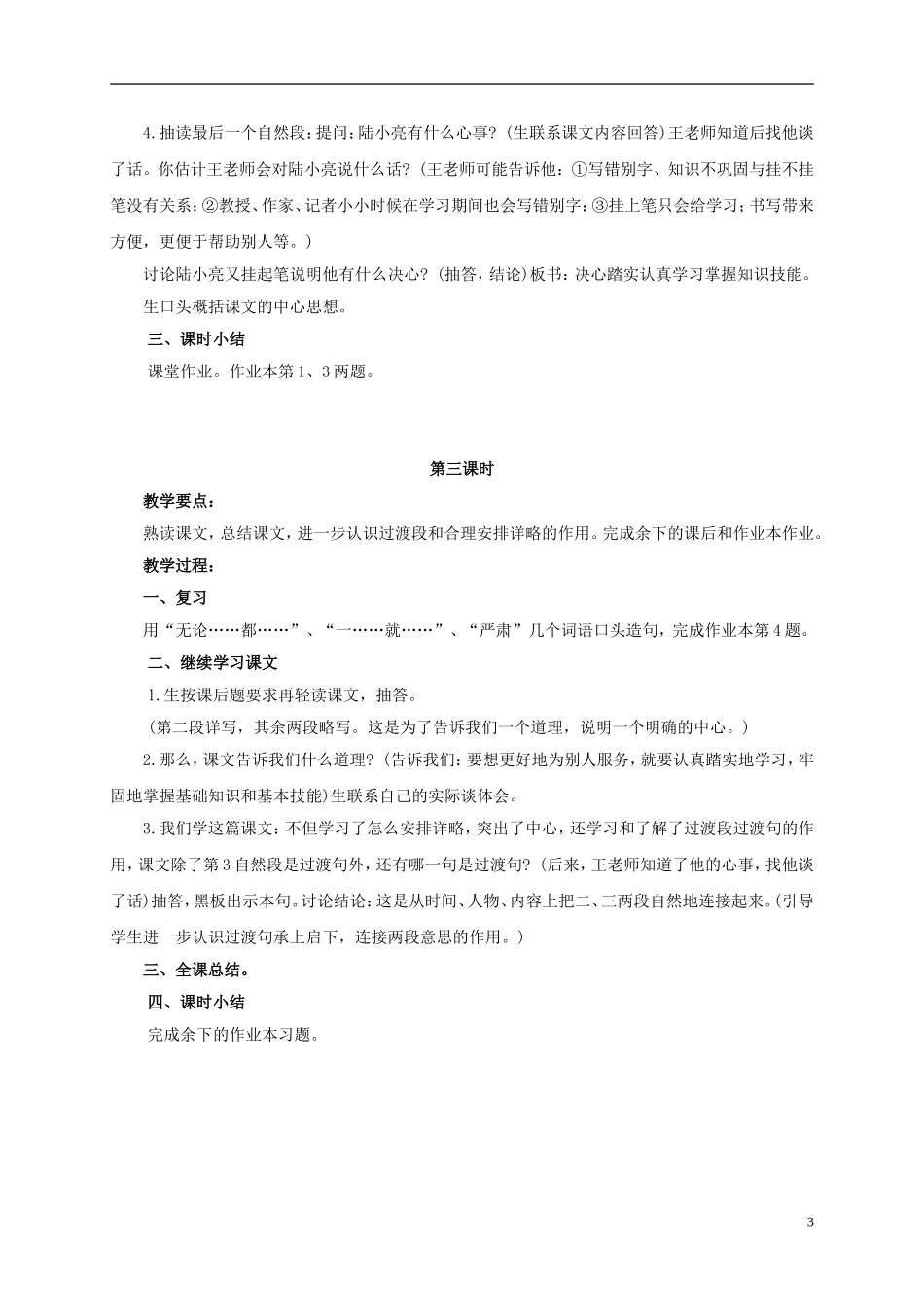 六年级语文上册 挂两支笔的孩子 1教案 浙教版_第3页