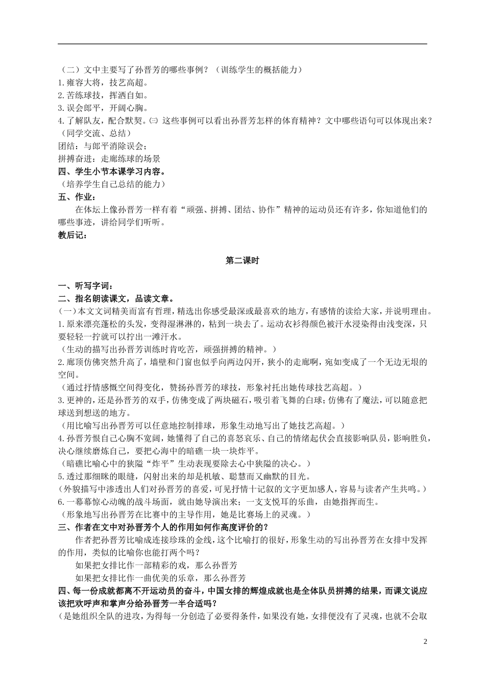 六年级语文上册 把掌声分给她一半 1教案 北师大版_第2页