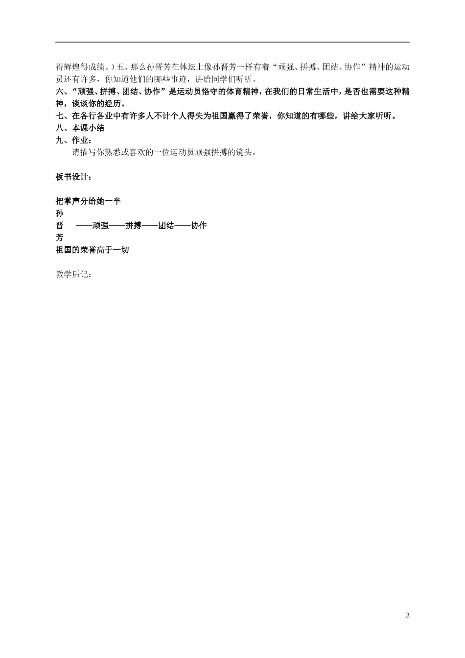 六年级语文上册 把掌声分给她一半 1教案 北师大版_第3页
