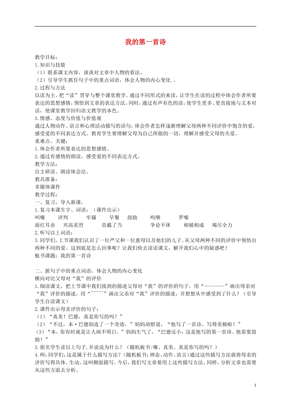 六年级语文上册 我的第一首诗 2教案 语文A版_第1页