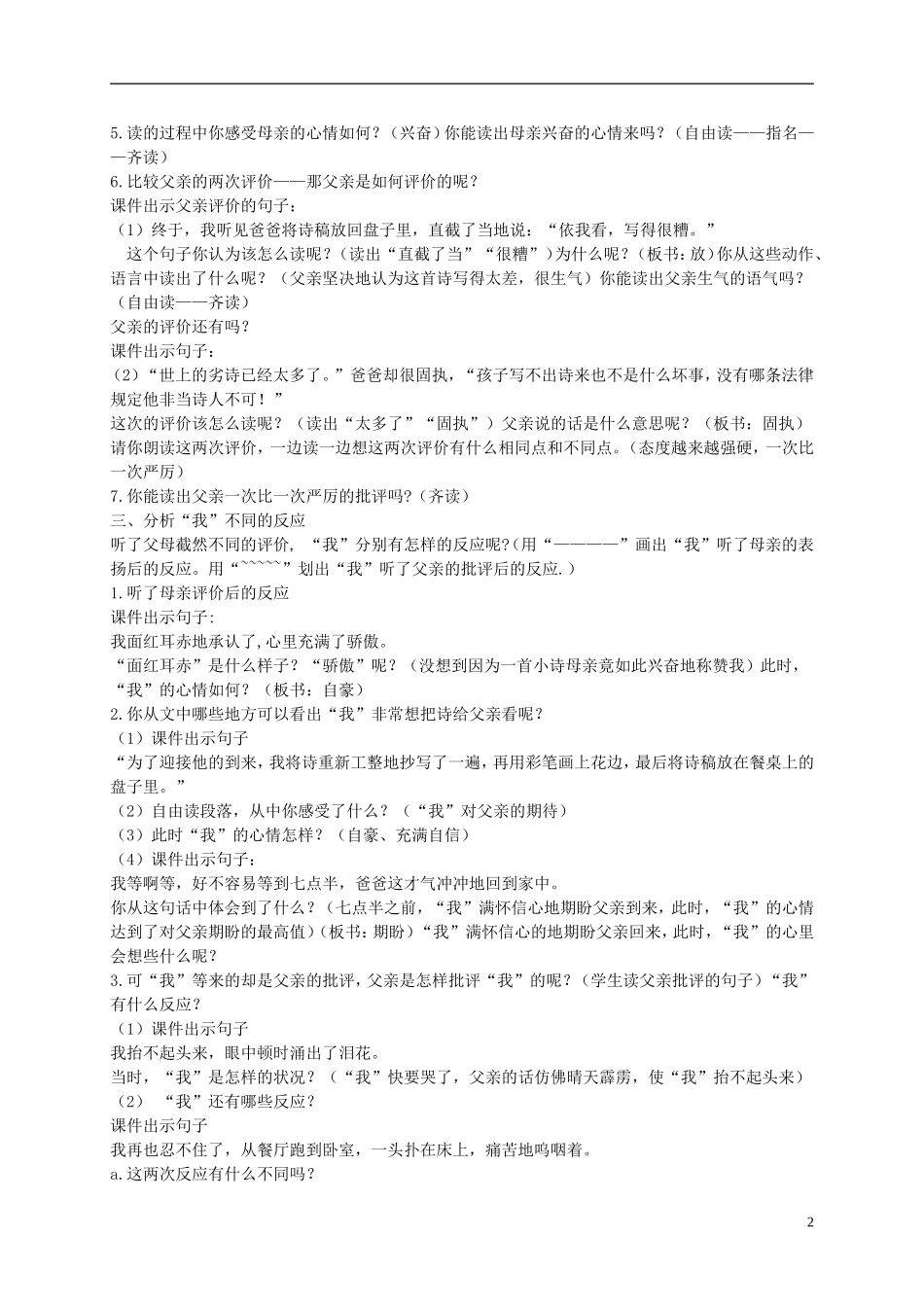 六年级语文上册 我的第一首诗 2教案 语文A版_第2页