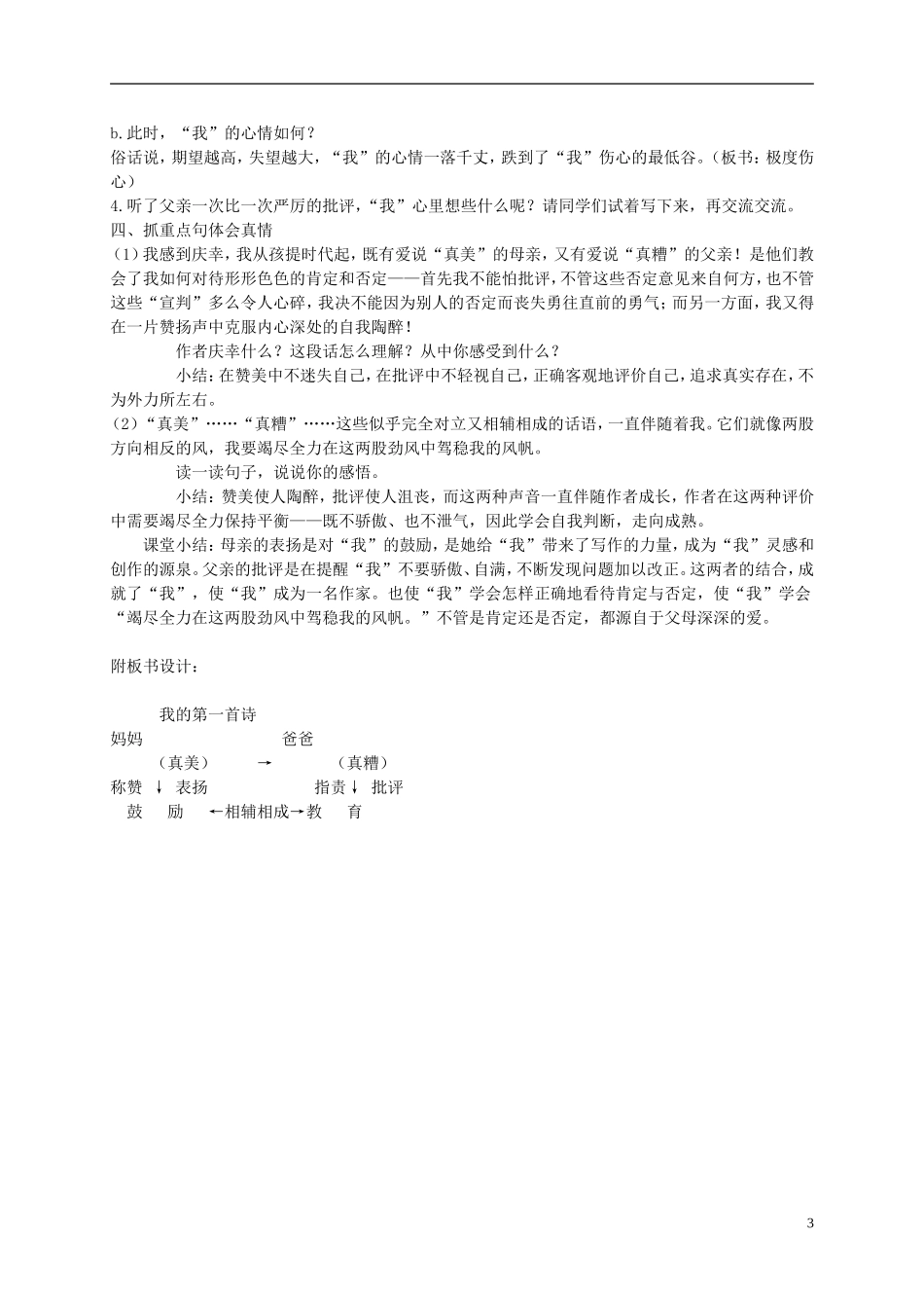 六年级语文上册 我的第一首诗 2教案 语文A版_第3页