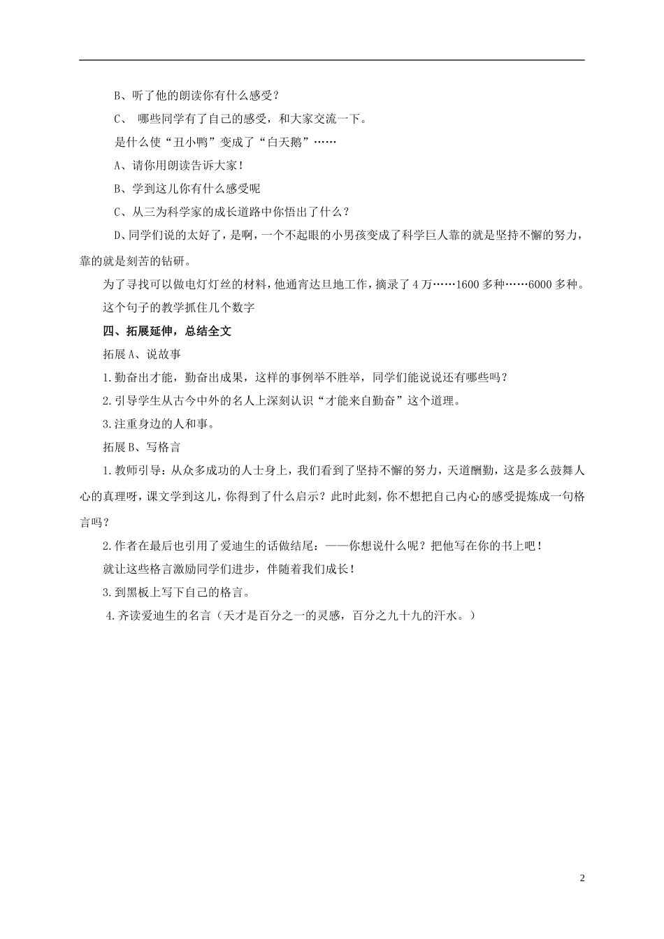 六年级语文上册 才能来自勤奋 1教案 浙教版_第2页