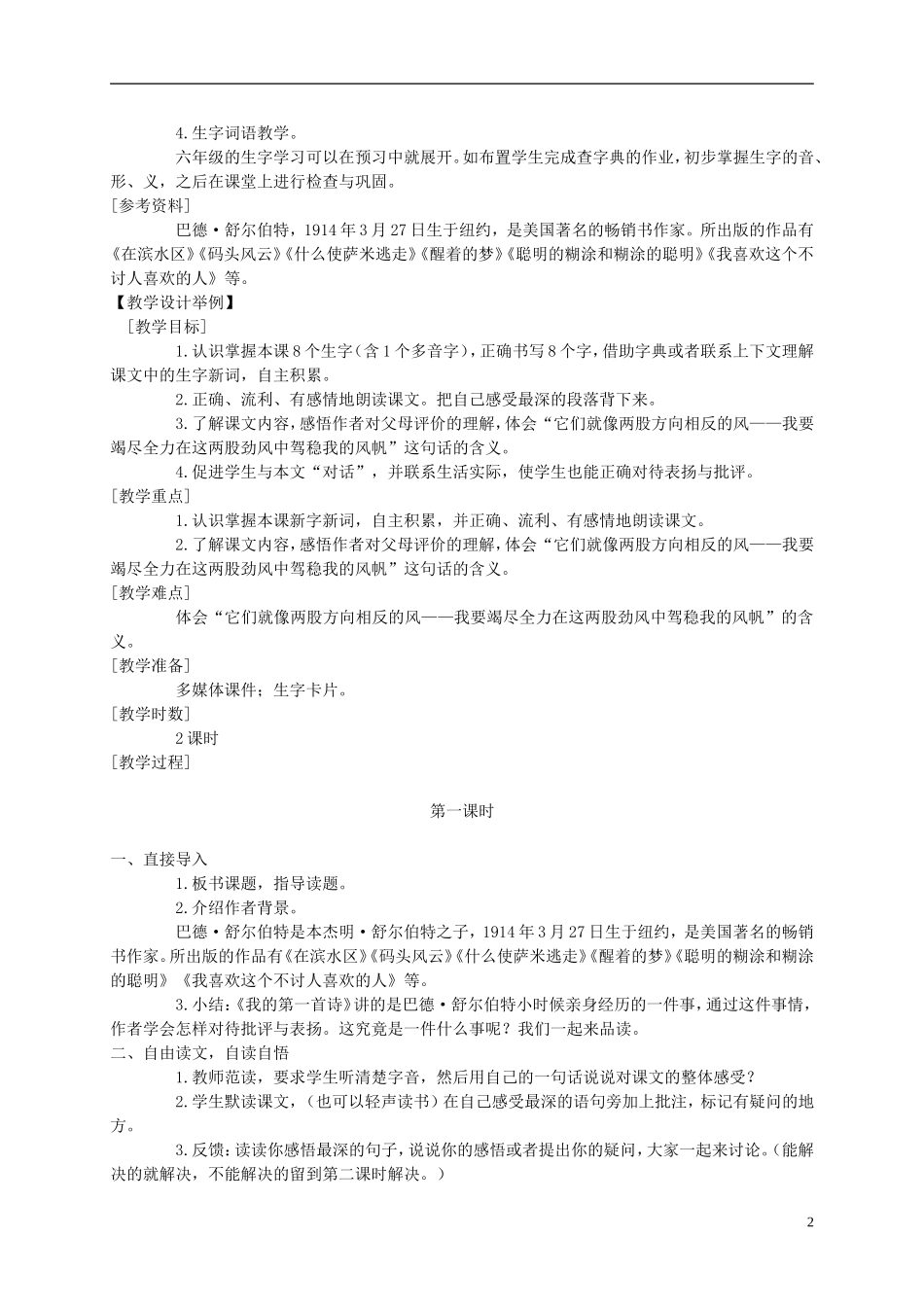 六年级语文上册 我的第一首诗 1教案 语文A版_第2页