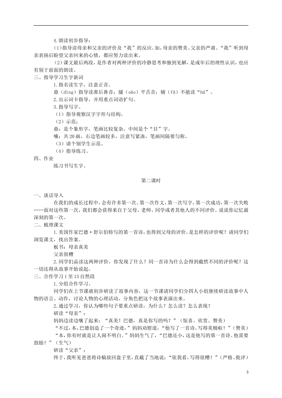 六年级语文上册 我的第一首诗 1教案 语文A版_第3页