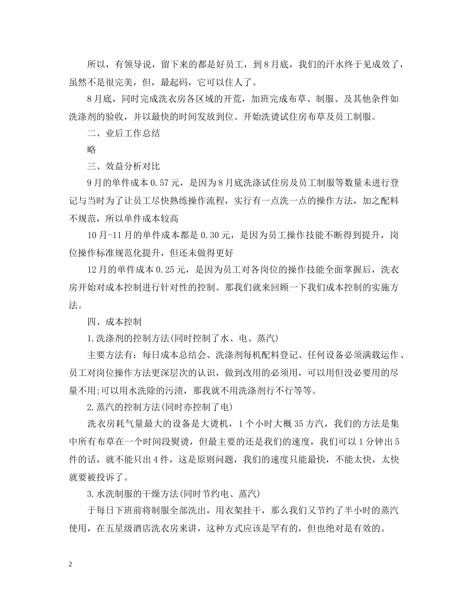 2020酒店洗衣房年终工作总结 _第2页