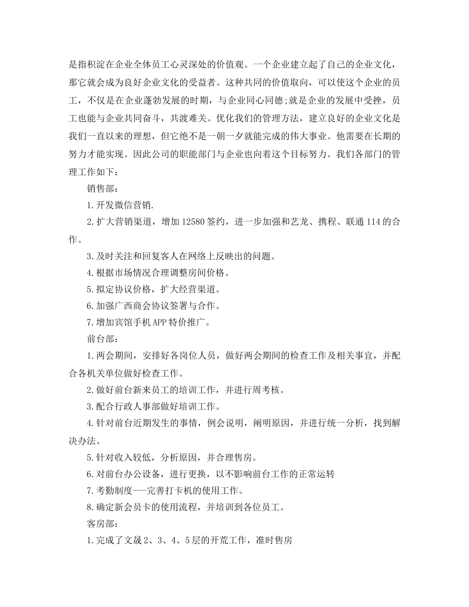 2020酒店每月工作小结范文 _第2页