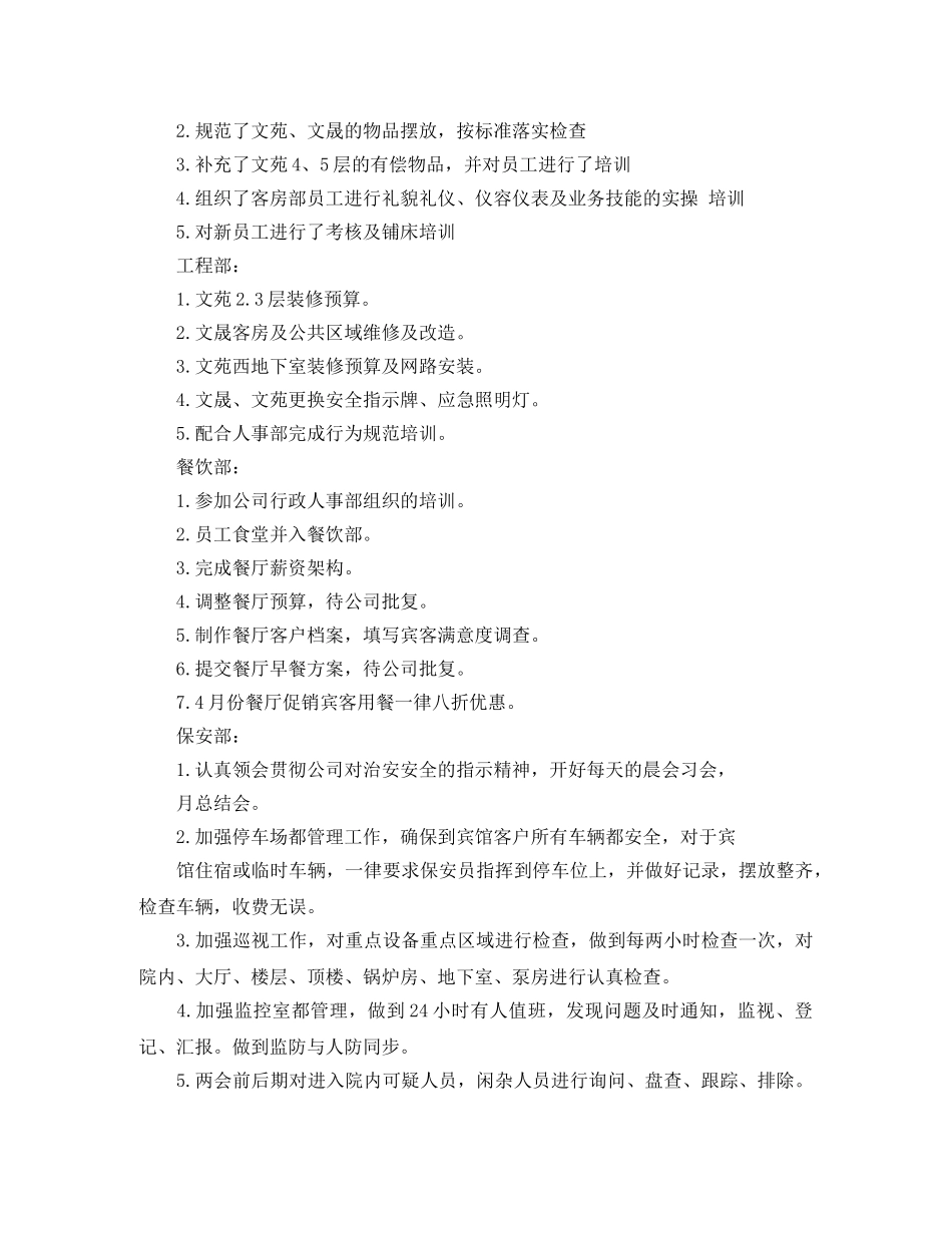 2020酒店每月工作小结范文 _第3页