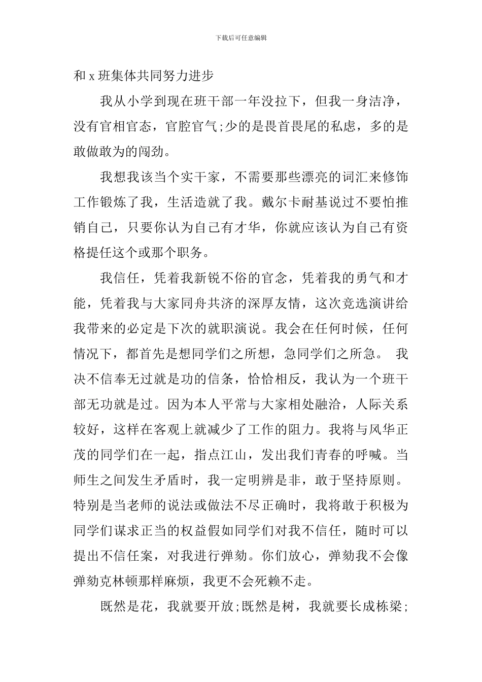 班干部演讲稿100字_第2页