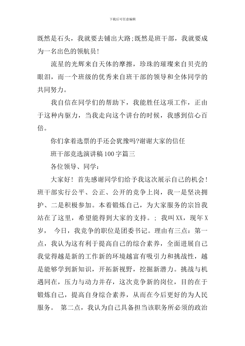 班干部演讲稿100字_第3页