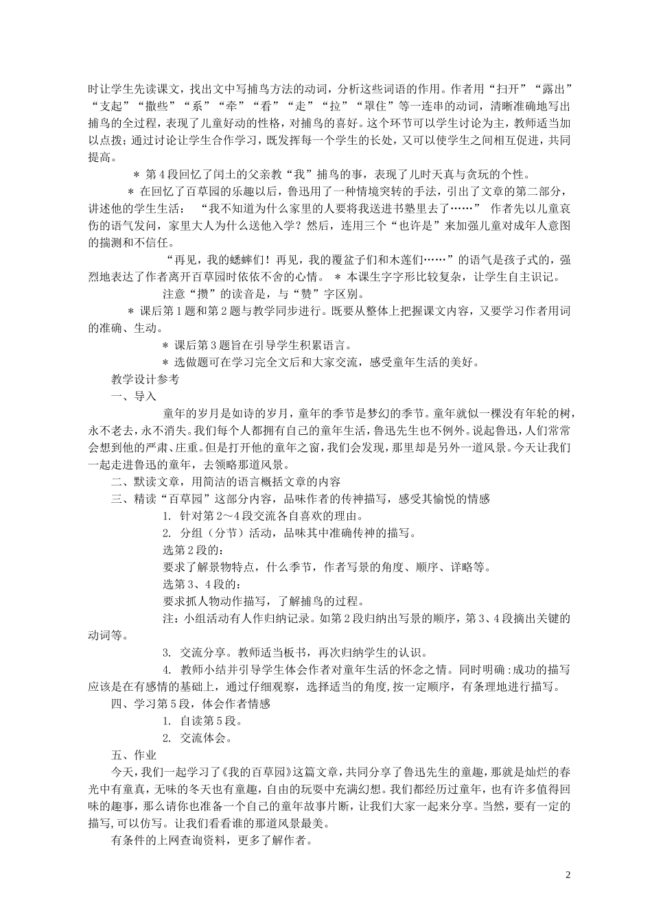 六年级语文上册 我的百草园2教案 西师大版_第2页