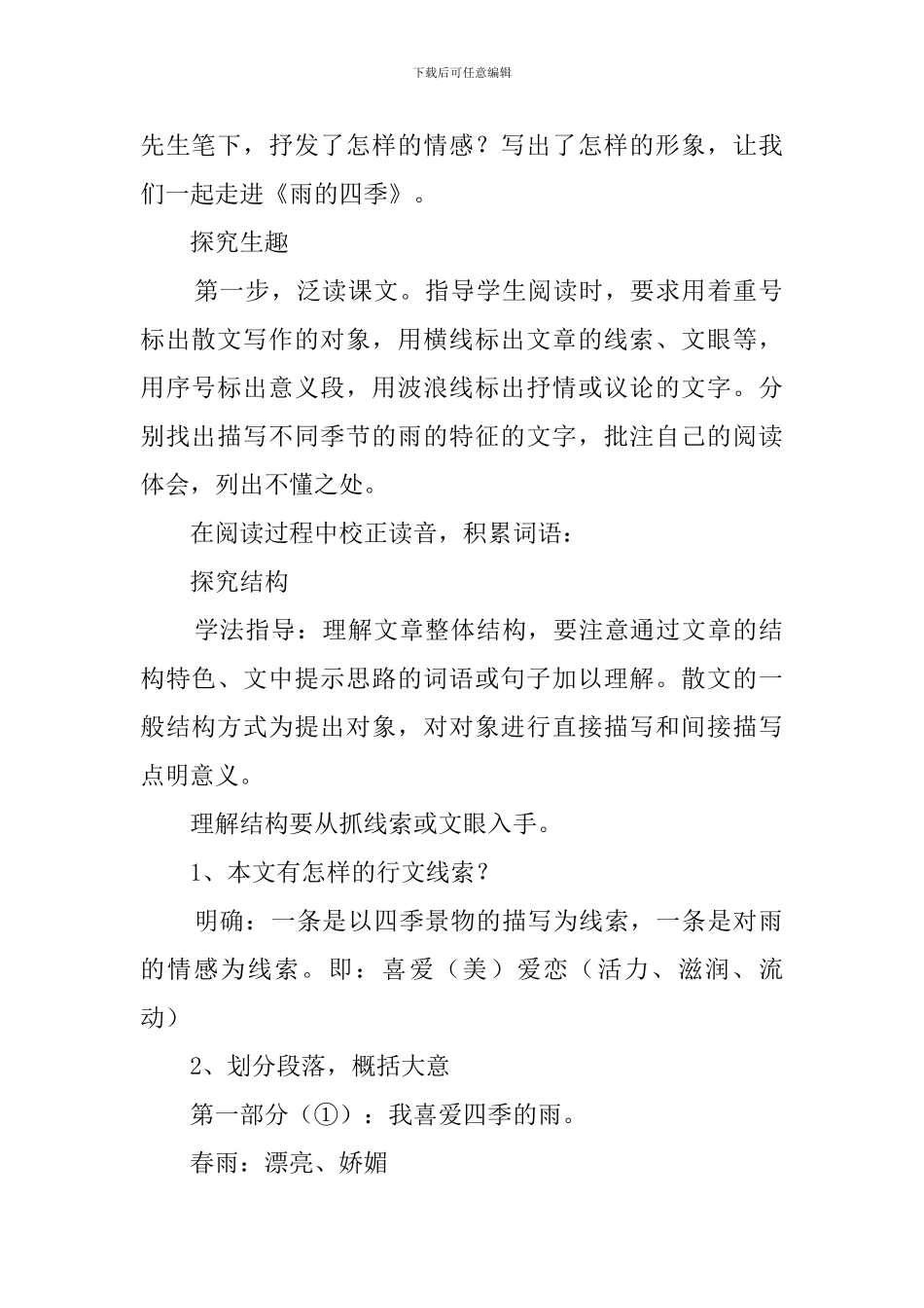 《雨的四季》教案3篇_第2页