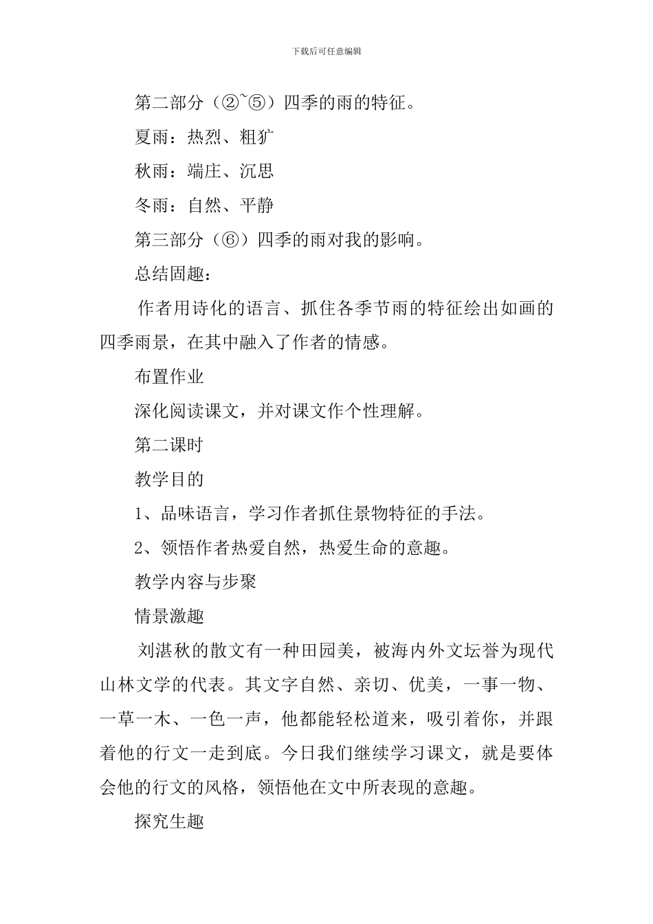 《雨的四季》教案3篇_第3页