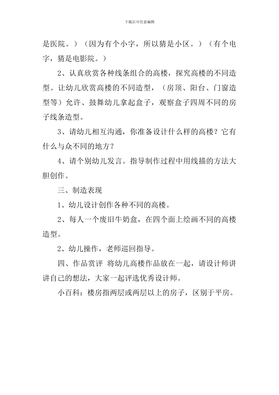 大班智力游戏《摩天高楼》教案_第2页