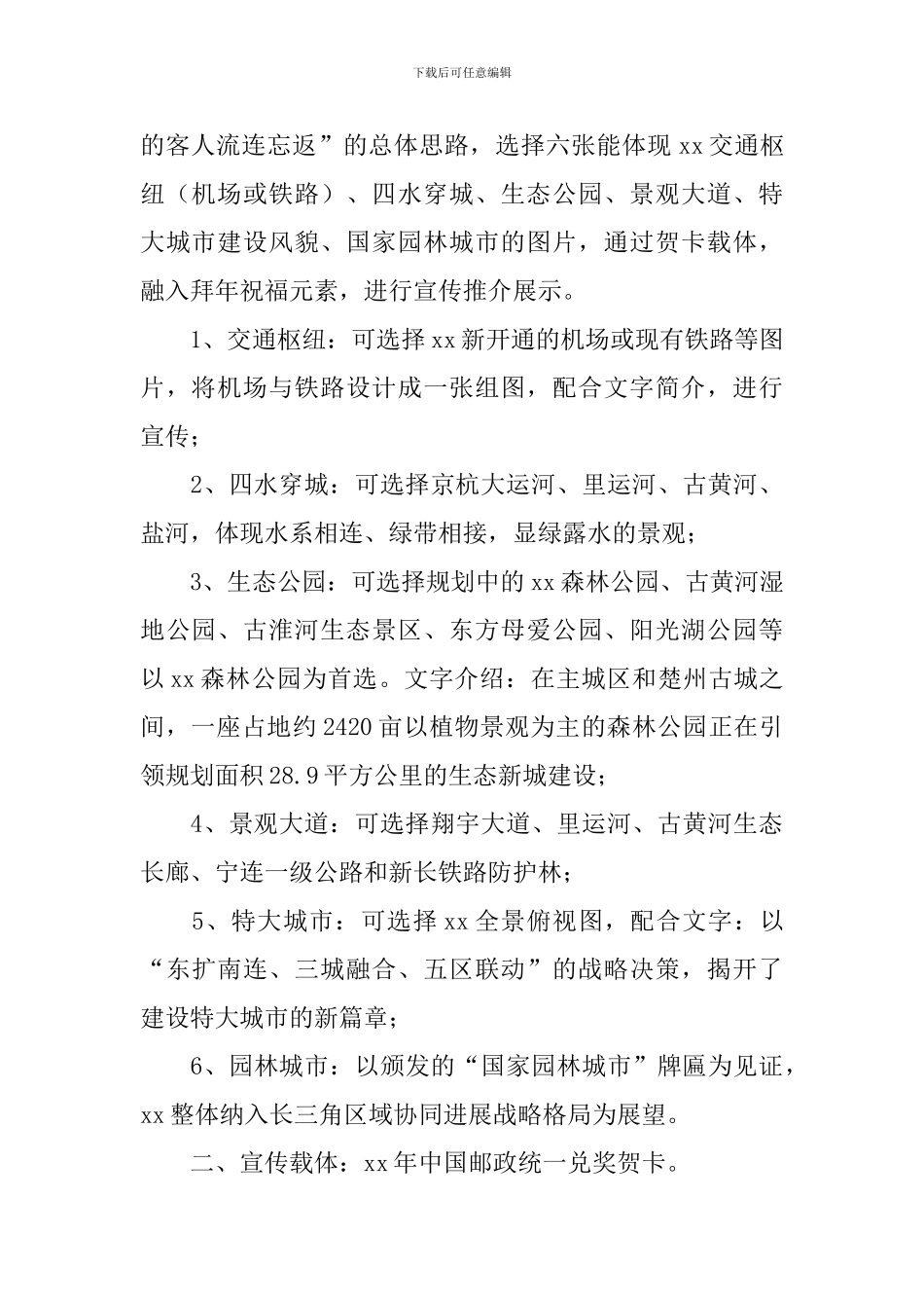 城市品牌宣传贺卡推介方案_第2页