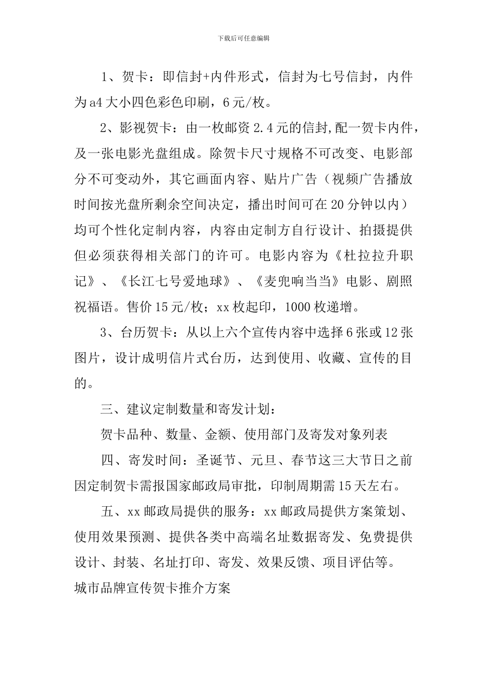 城市品牌宣传贺卡推介方案_第3页