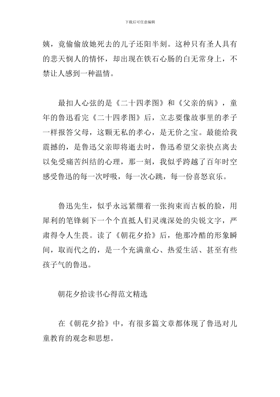 朝花夕拾读书心得范文精选_第2页