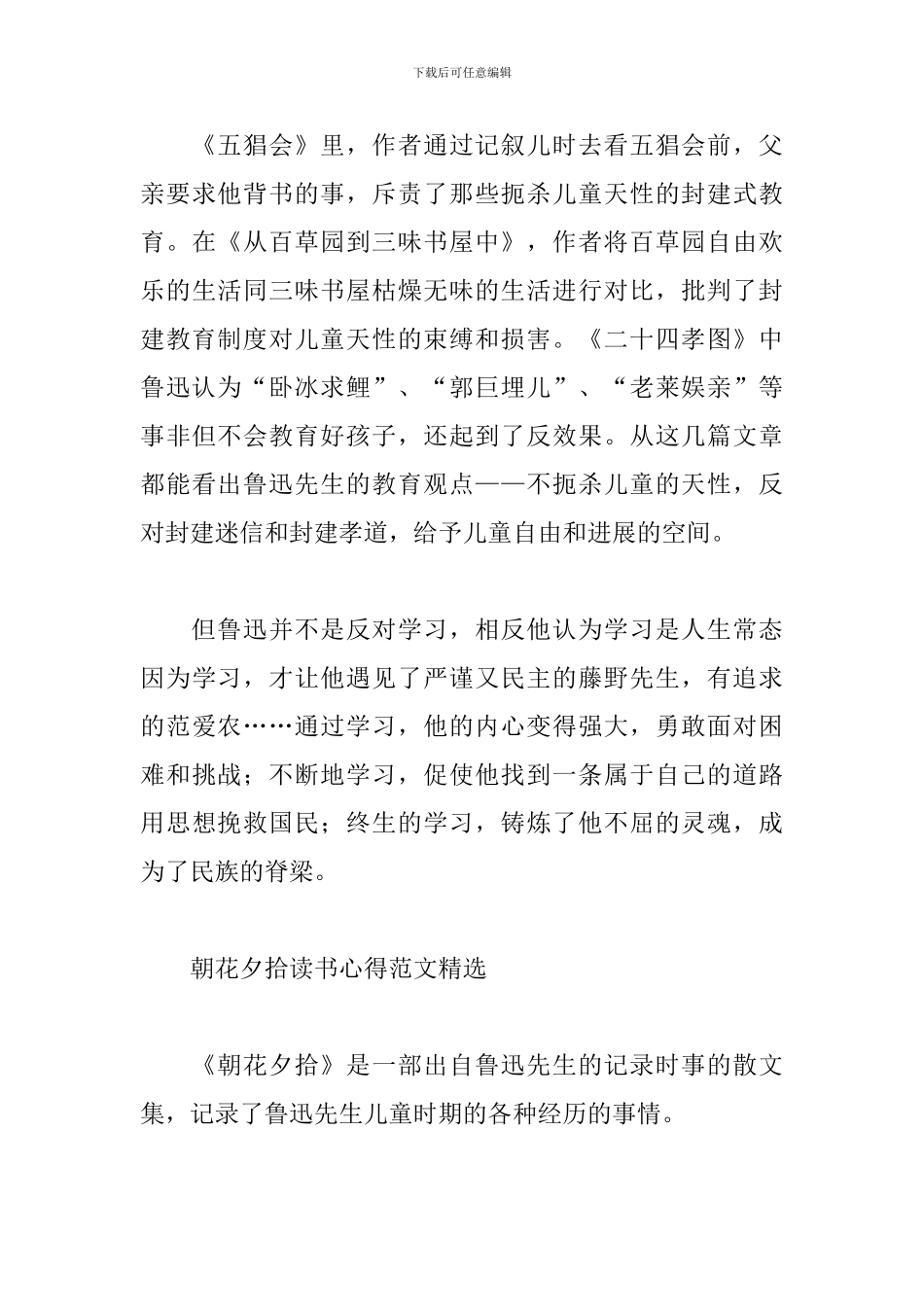 朝花夕拾读书心得范文精选_第3页