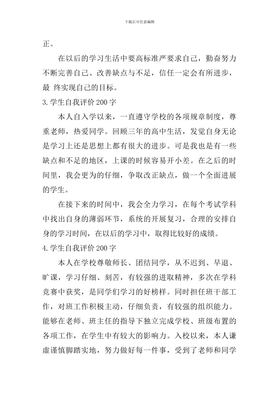 学生自我评价200字_第2页