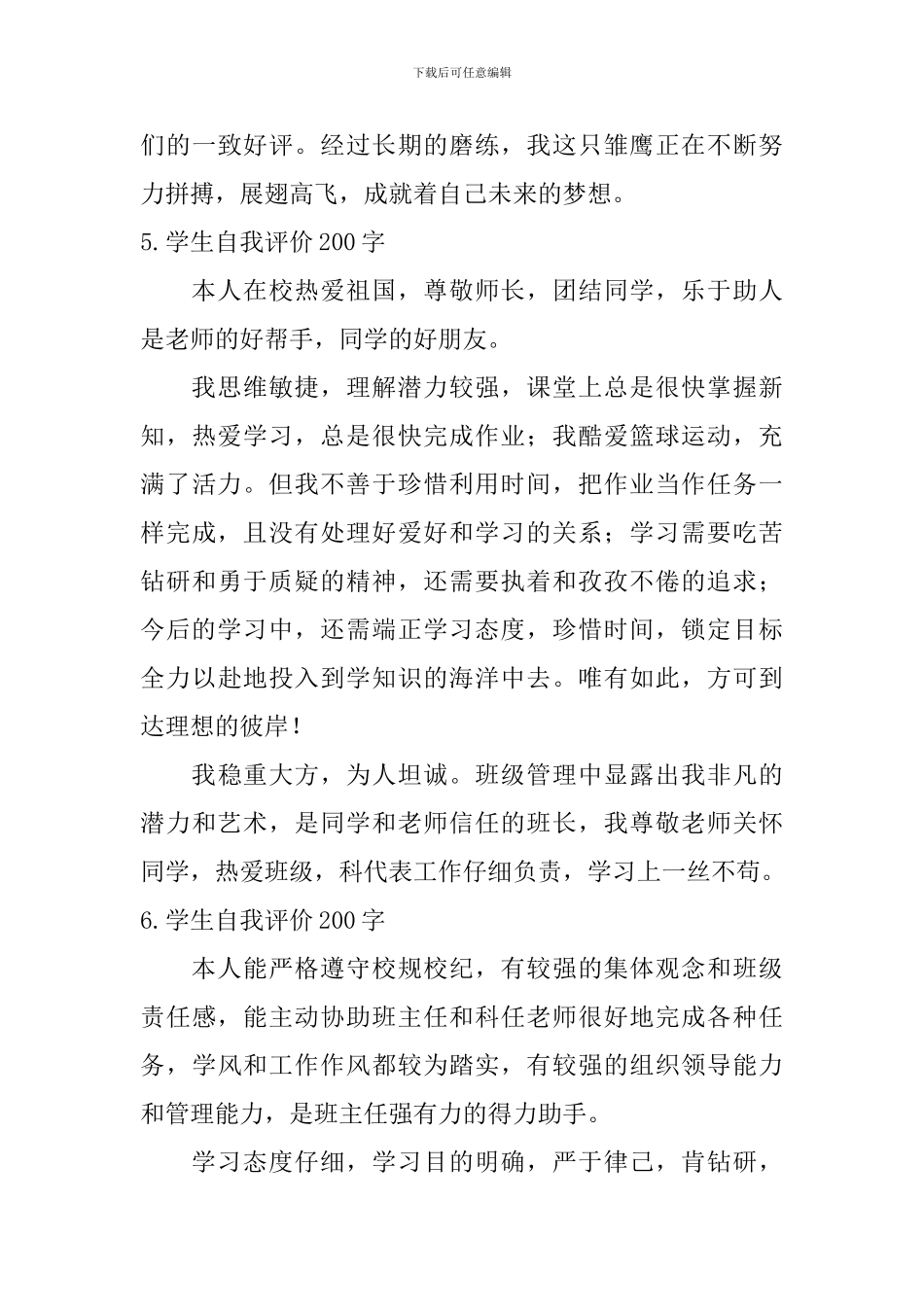 学生自我评价200字_第3页