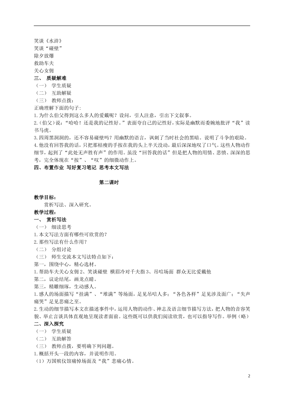 六年级语文上册 我的伯父鲁迅先生 1教案 北师大版_第2页