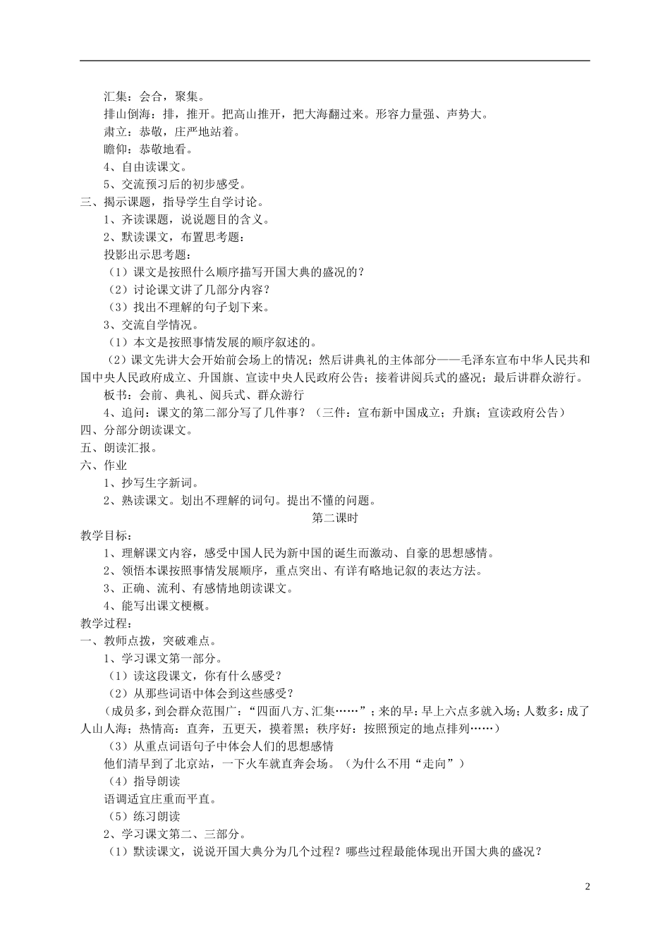 六年级语文上册 开国大典5教案 语文S版 _第2页