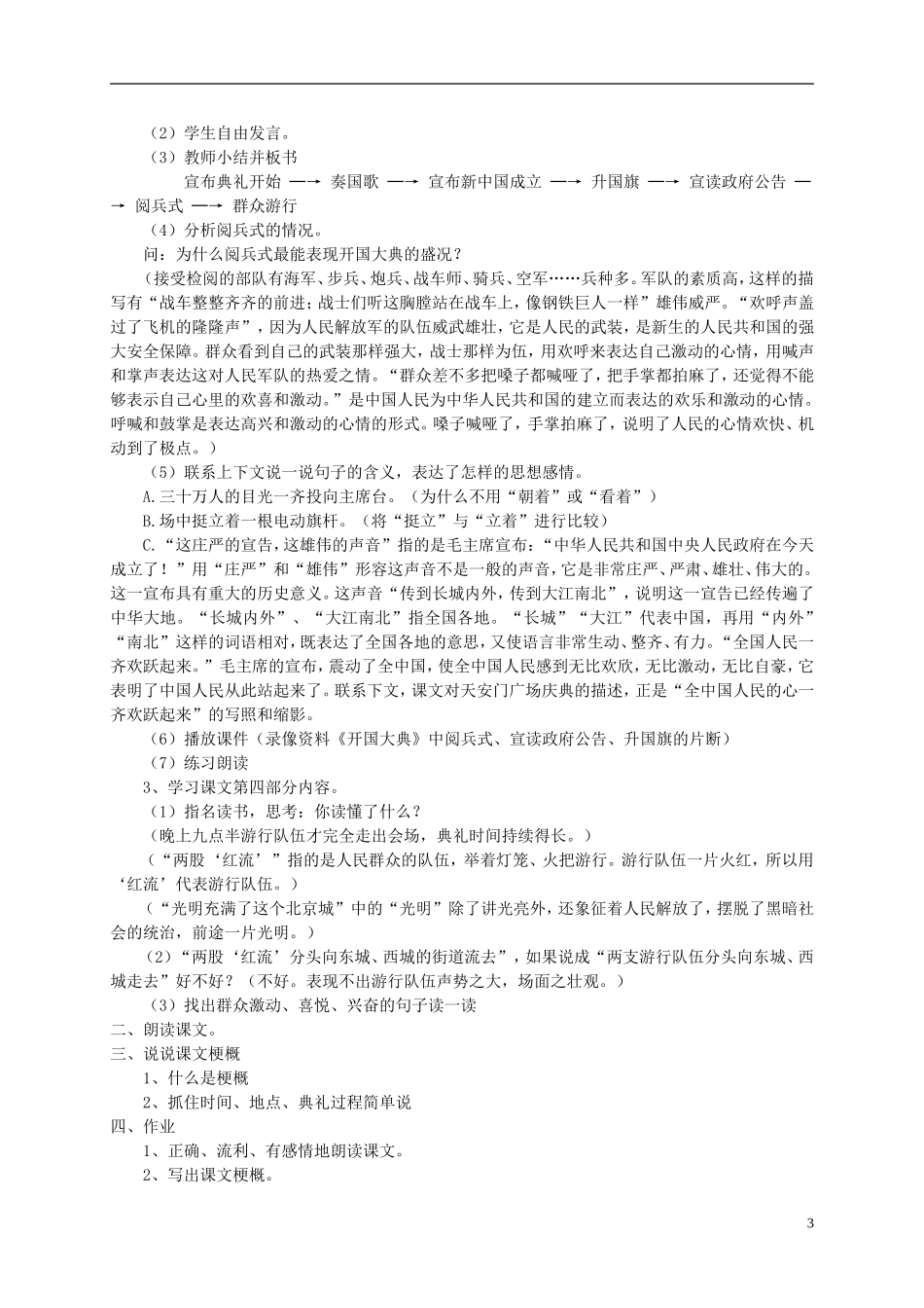 六年级语文上册 开国大典5教案 语文S版 _第3页