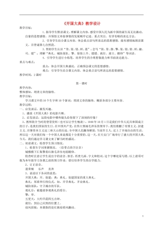 六年级语文上册 开国大典5教案 语文S版 