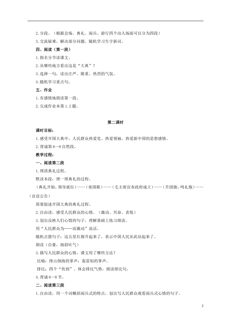 六年级语文上册 开国大典 1教案 浙教版_第2页