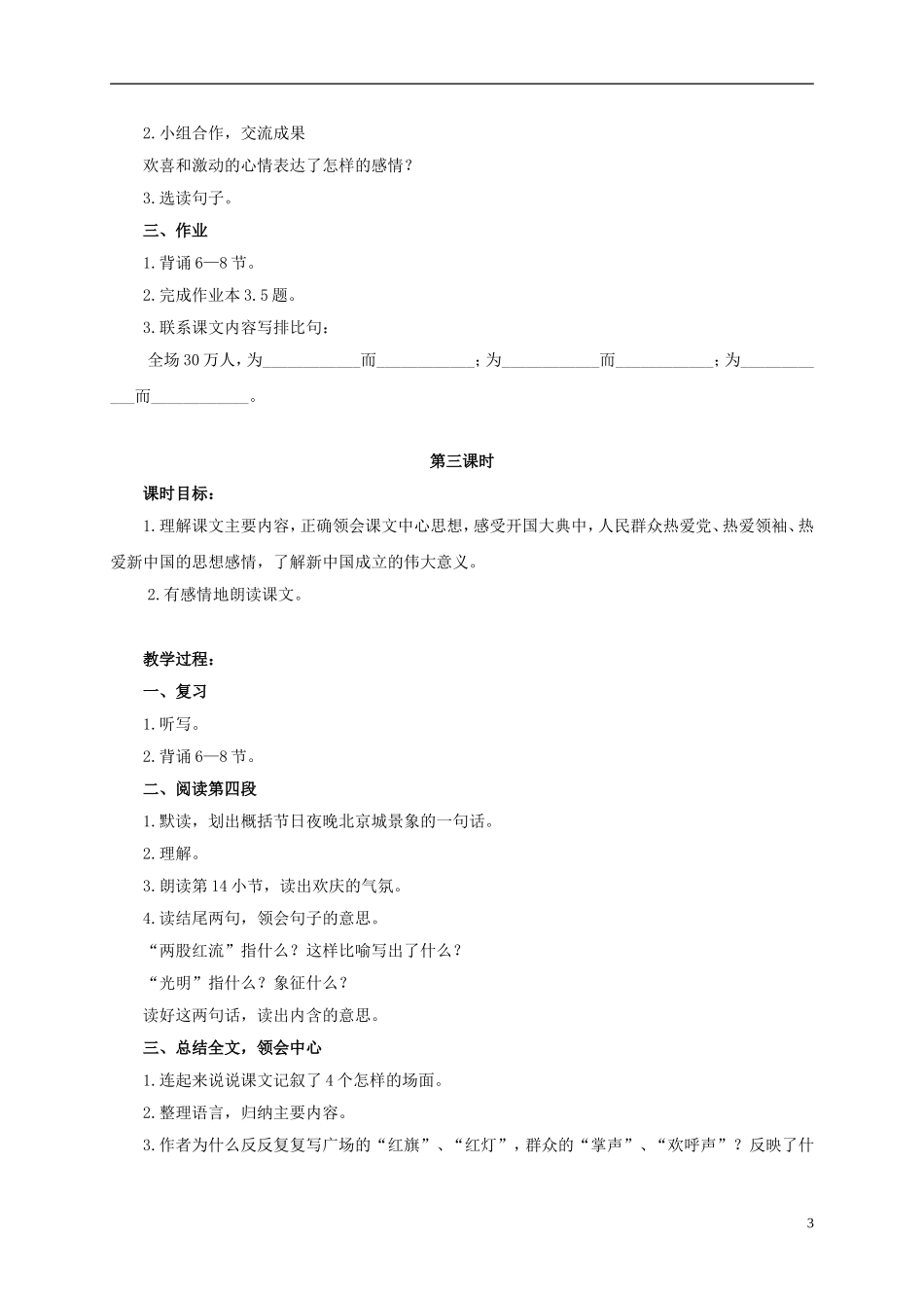 六年级语文上册 开国大典 1教案 浙教版_第3页