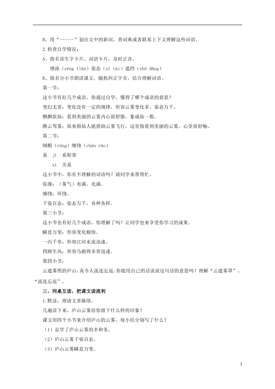 六年级语文上册 庐山云雾 1教案 浙教版_第2页