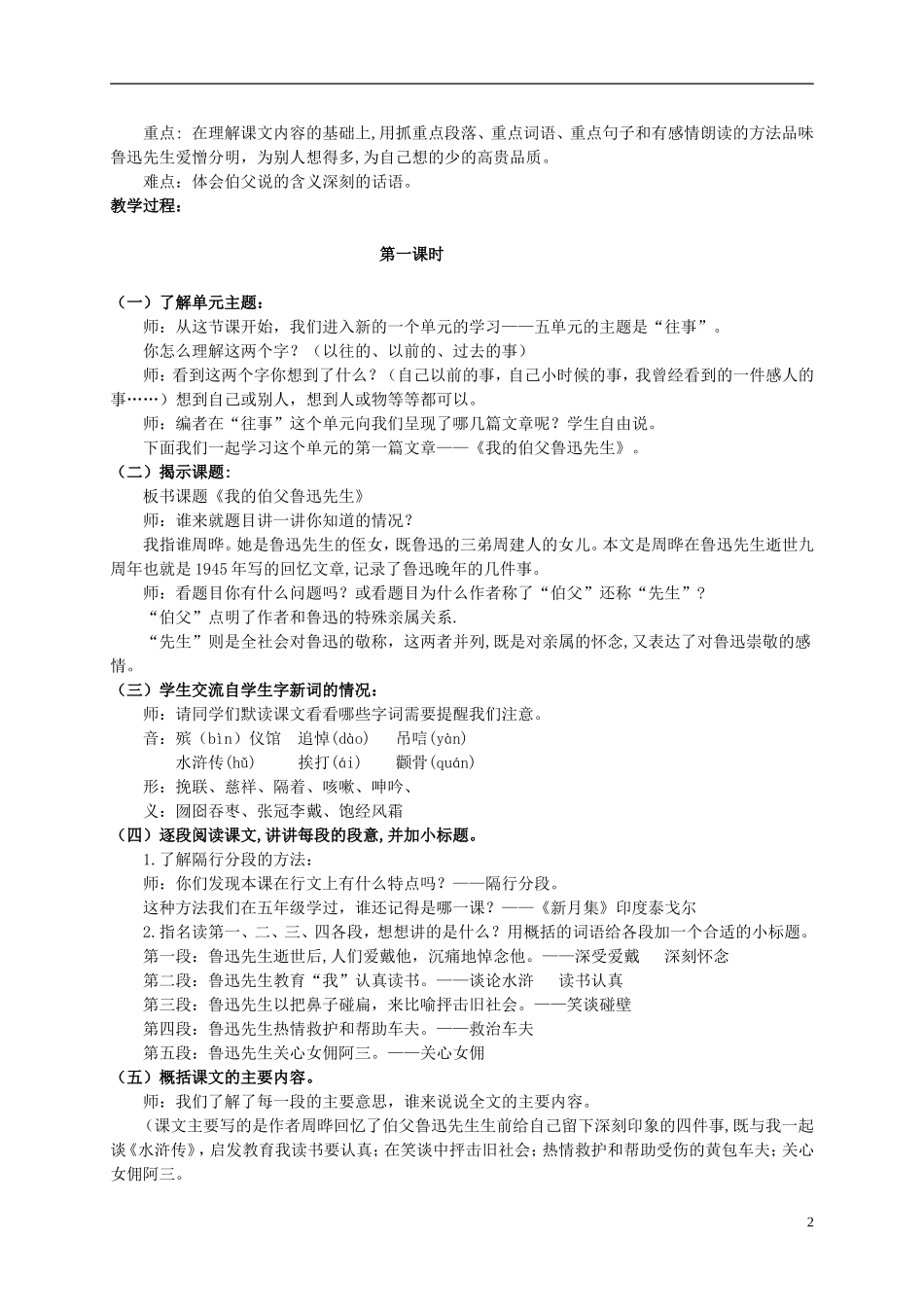 六年级语文上册 我的伯父鲁迅先生 2教案 北师大版_第2页