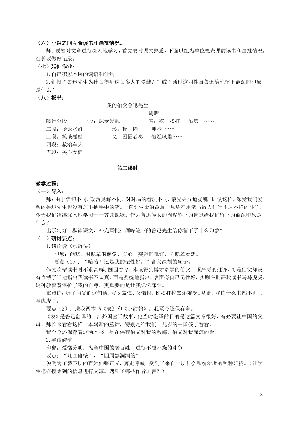 六年级语文上册 我的伯父鲁迅先生 2教案 北师大版_第3页