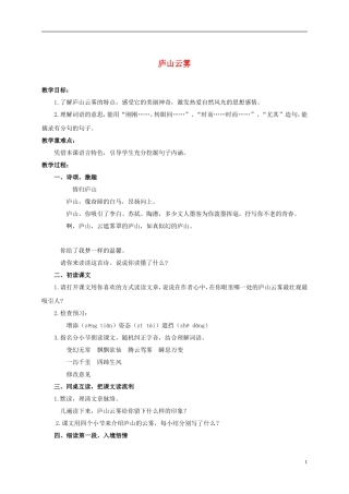 六年级语文上册 庐山云雾 2教案 浙教版