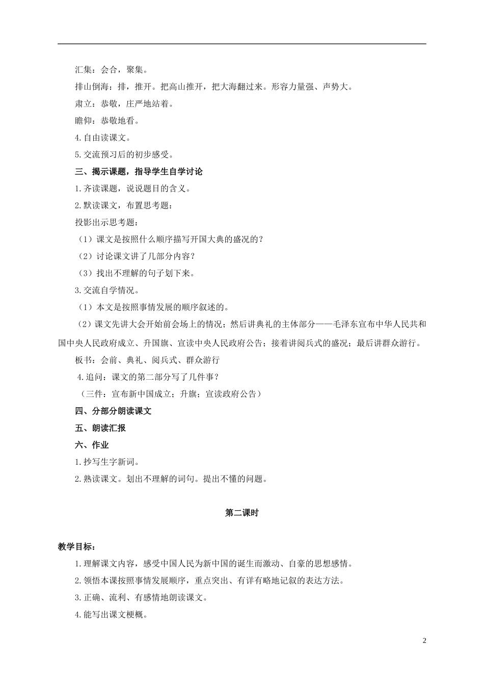 六年级语文上册 开国大典 2教案 浙教版_第2页