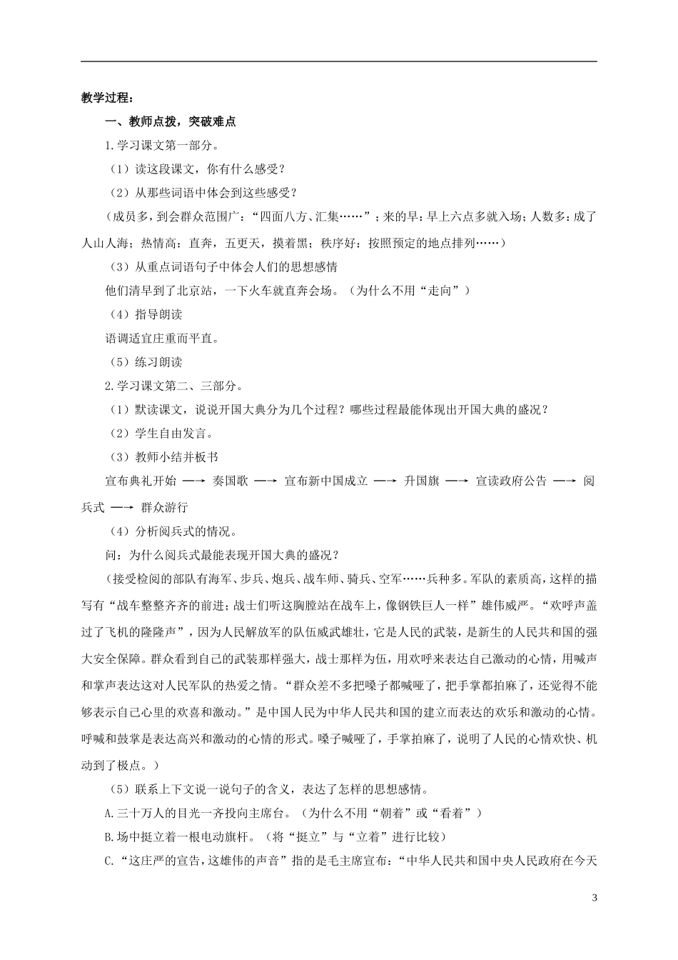 六年级语文上册 开国大典 2教案 浙教版_第3页