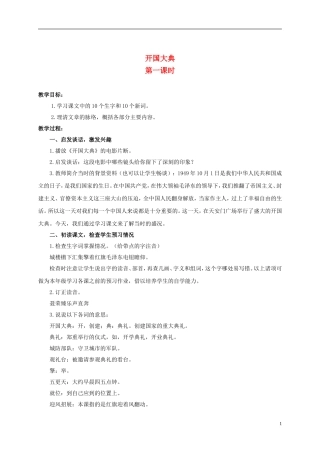 六年级语文上册 开国大典 2教案 浙教版
