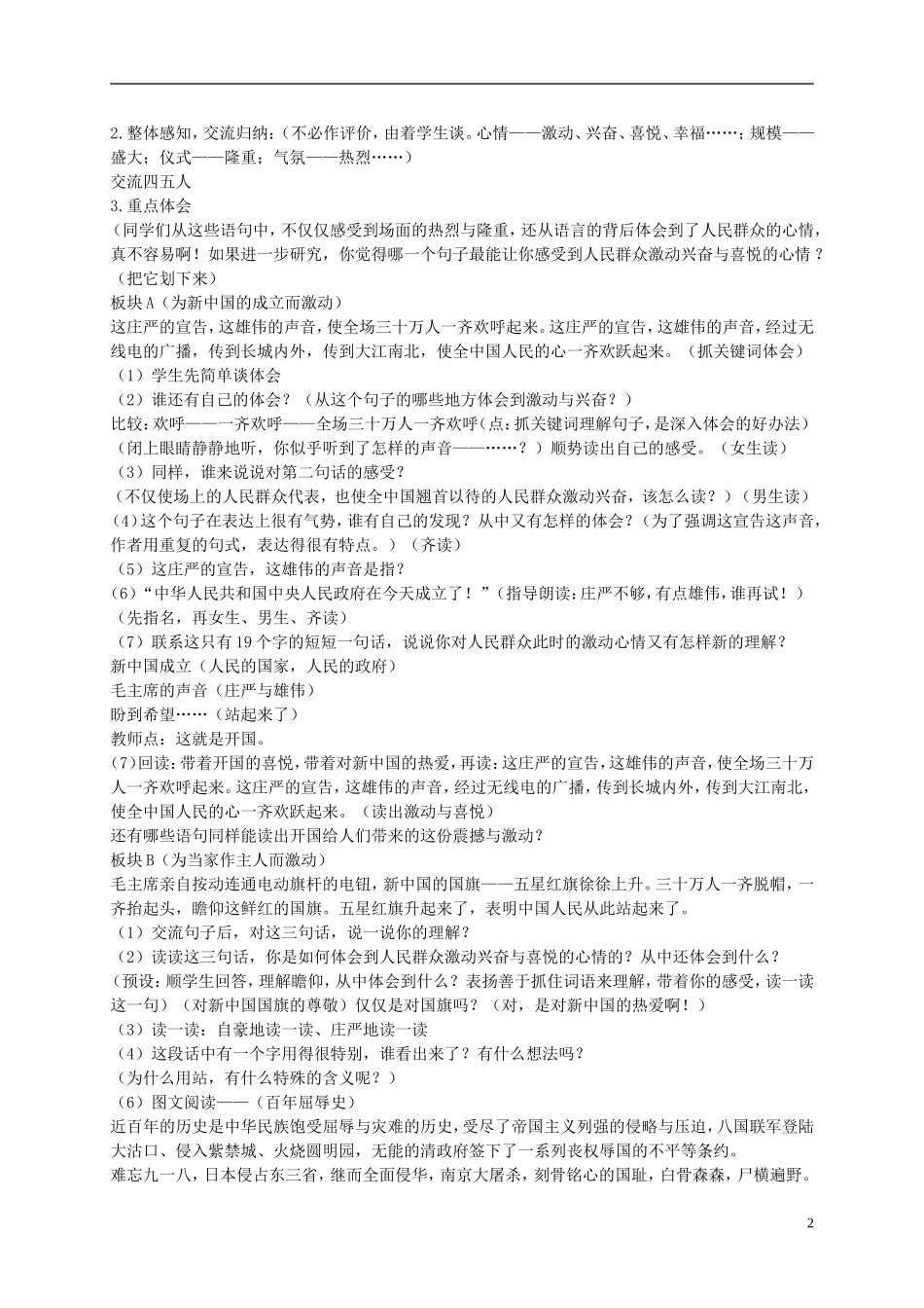 六年级语文上册 开国大典 2教案 语文A版_第2页