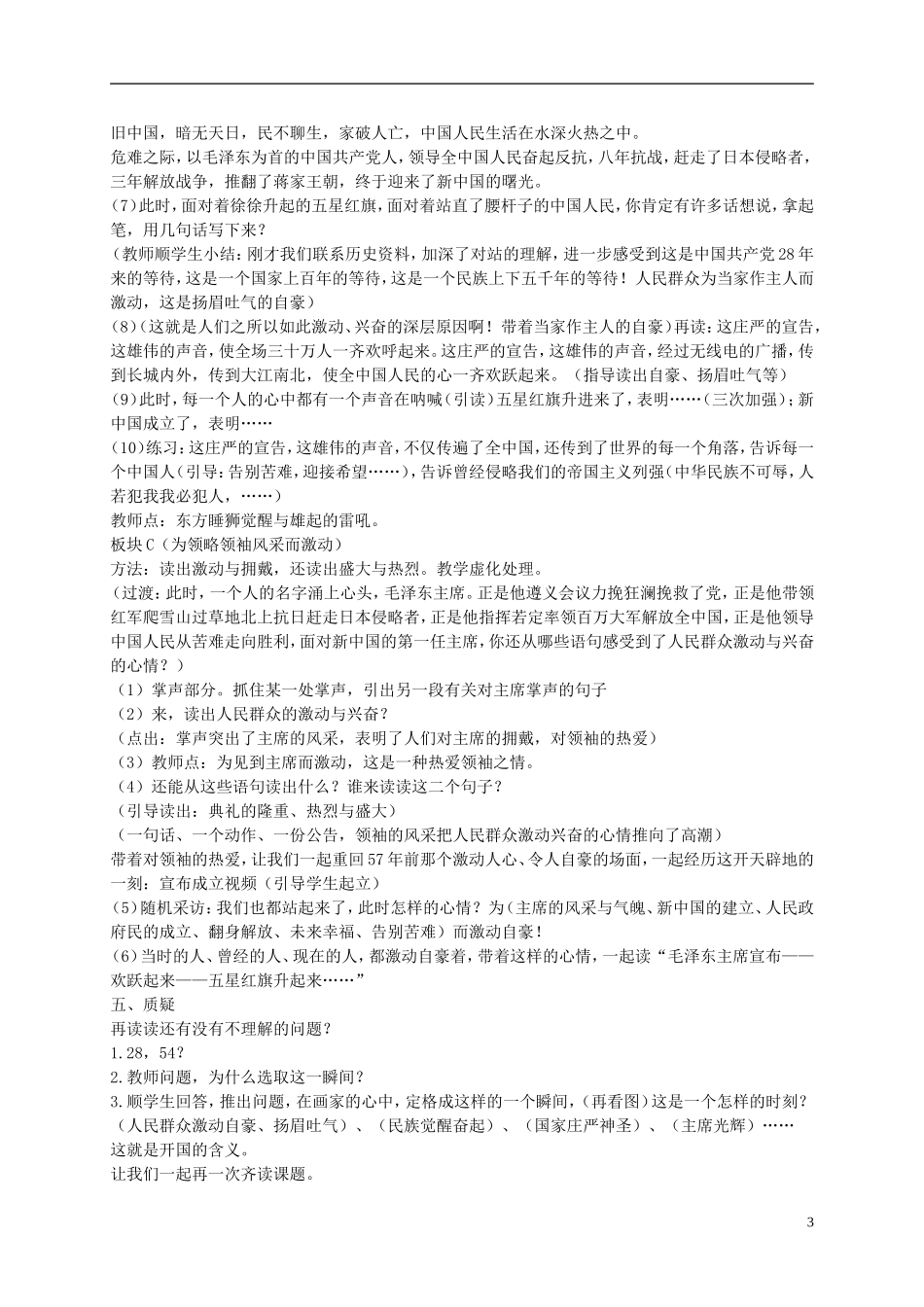 六年级语文上册 开国大典 2教案 语文A版_第3页