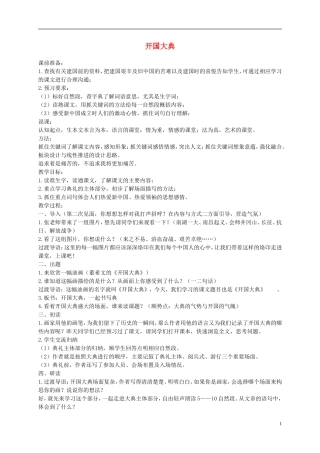 六年级语文上册 开国大典 2教案 语文A版