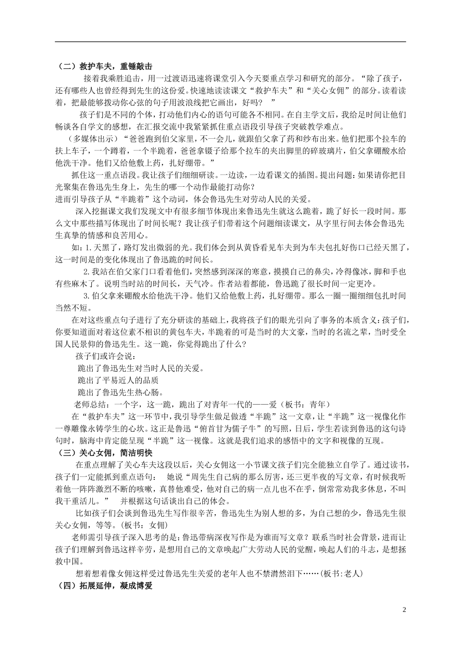 六年级语文上册 我的伯父鲁迅先生 4教案 北师大版_第2页