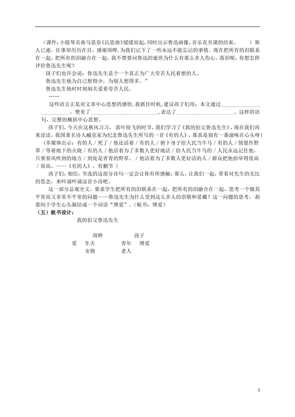 六年级语文上册 我的伯父鲁迅先生 4教案 北师大版_第3页