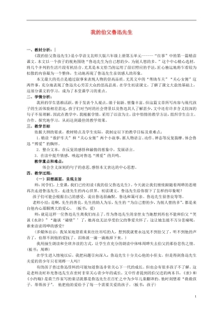 六年级语文上册 我的伯父鲁迅先生 4教案 北师大版