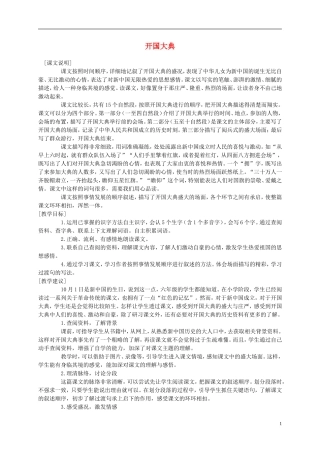 六年级语文上册 开国大典 1教案 语文A版