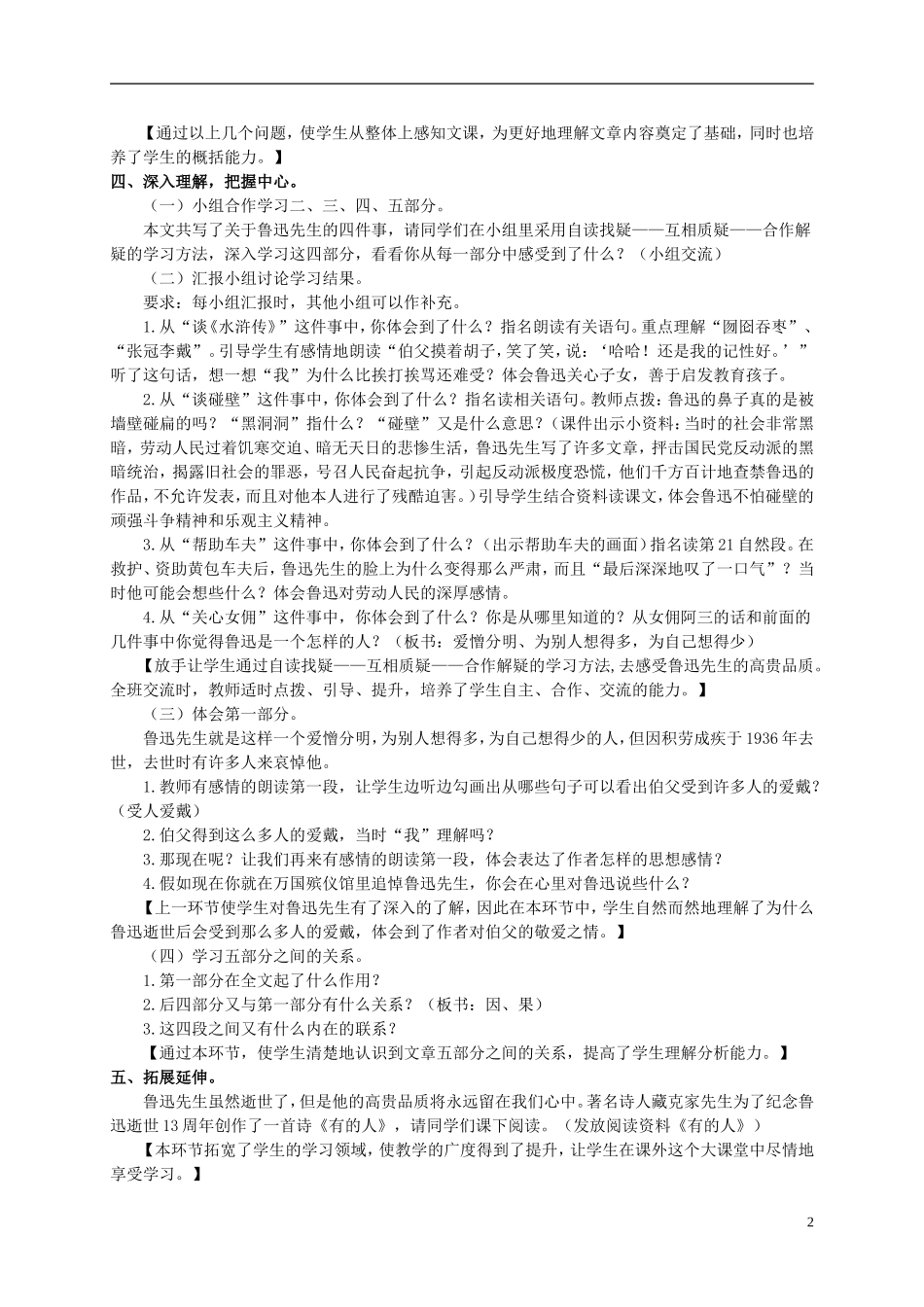 六年级语文上册 我的伯父鲁迅先生 3教案 北师大版_第2页