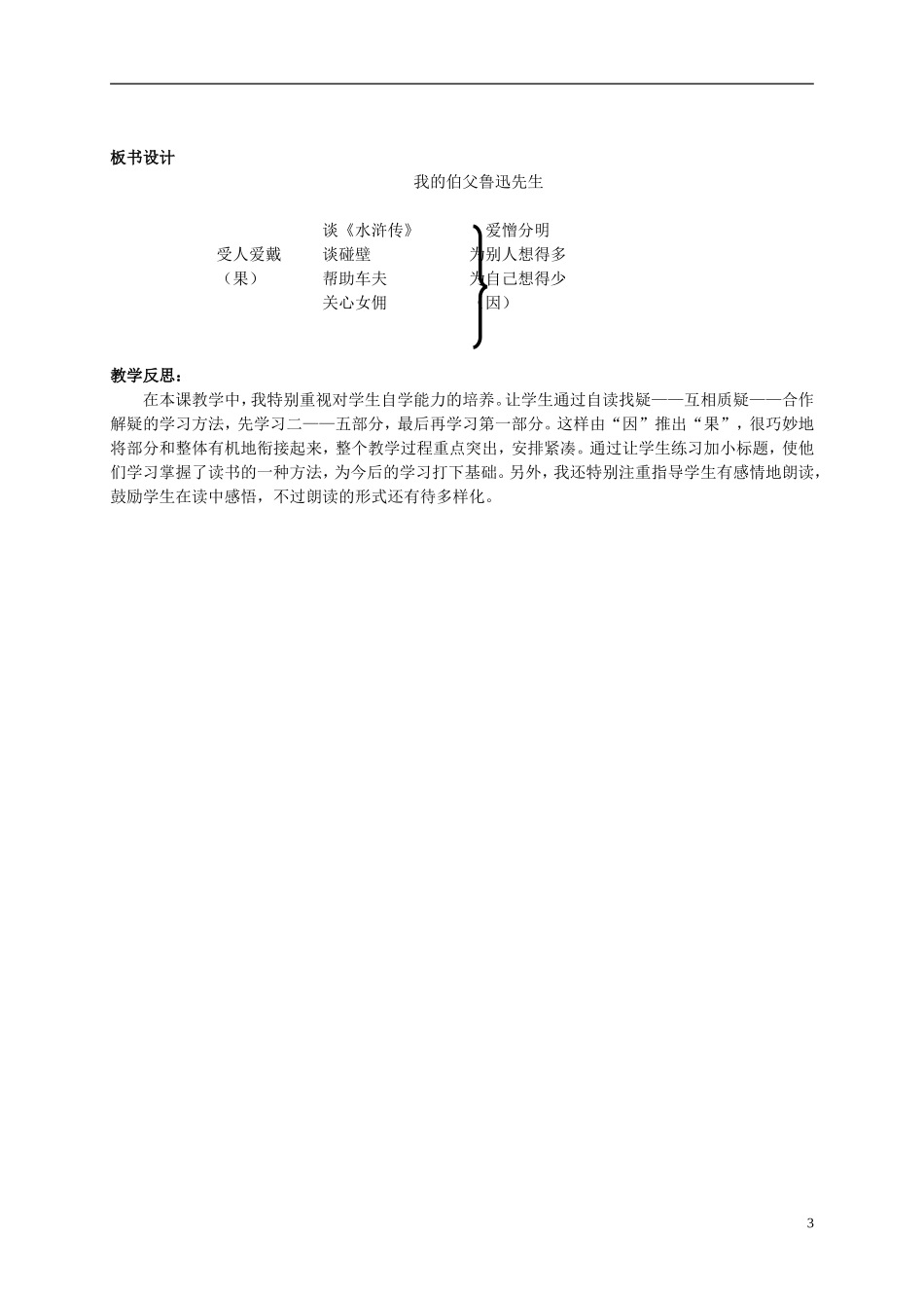 六年级语文上册 我的伯父鲁迅先生 3教案 北师大版_第3页