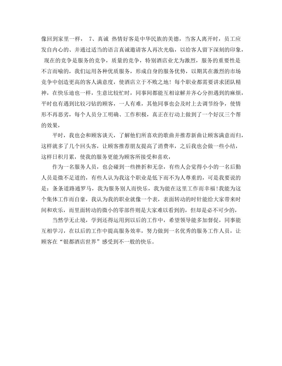 2020酒店服务员年底总结 _第2页
