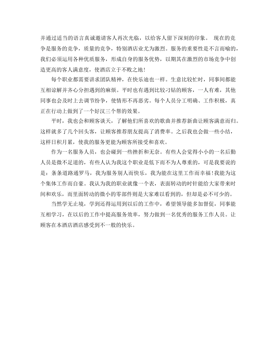 2020酒店服务员个人总结 _第2页