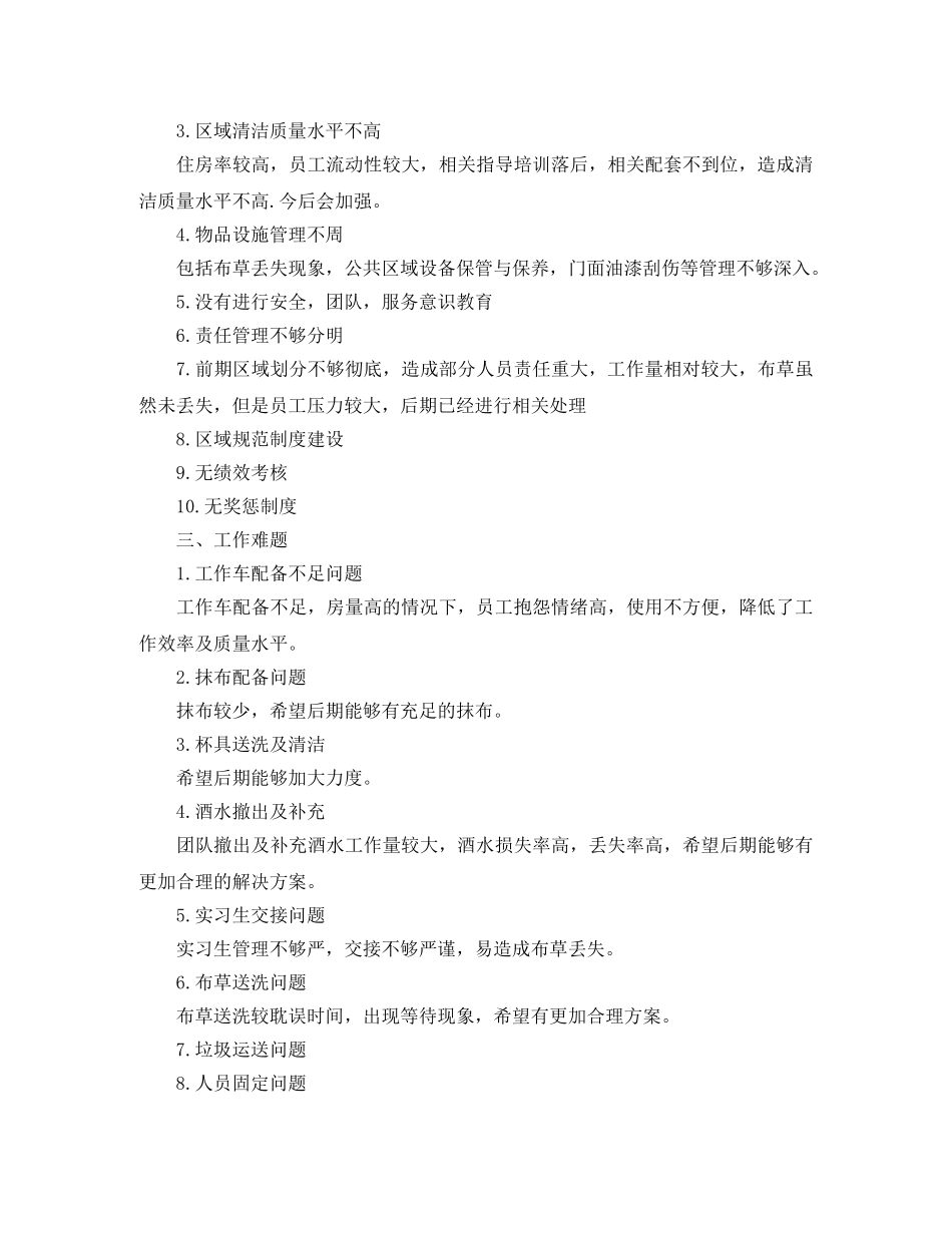 2020酒店服务员个人工作总结与计划 _第2页